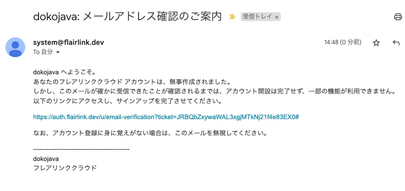 アカウント有効化メールのサンプル