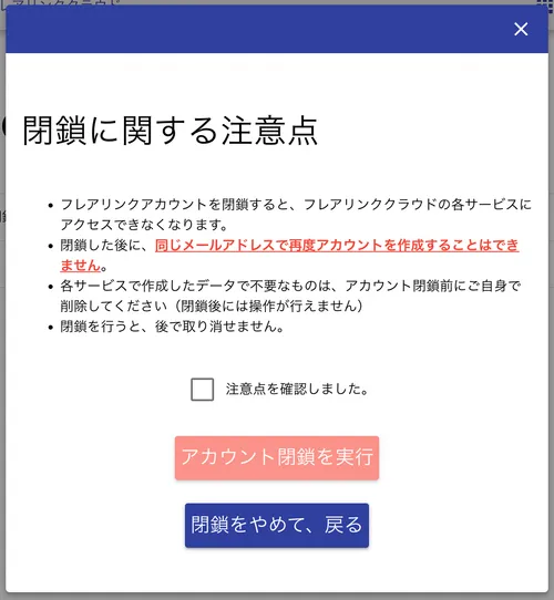 注意点ポップアップ