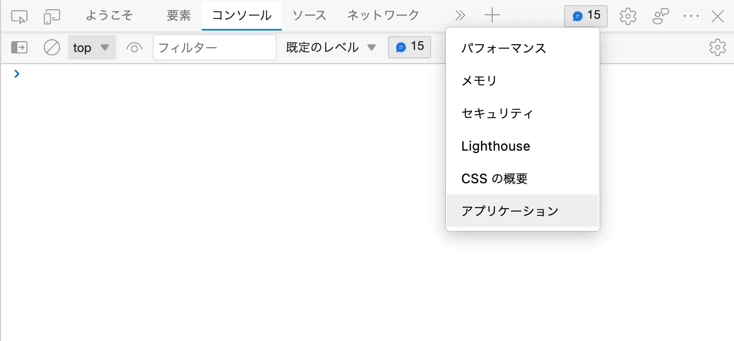 デベロップ画面