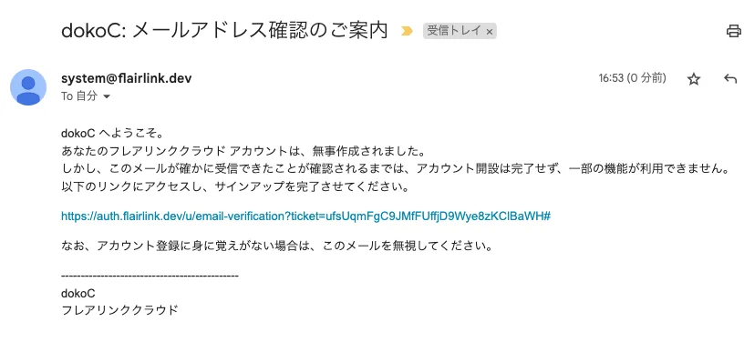 アカウント有効化メール