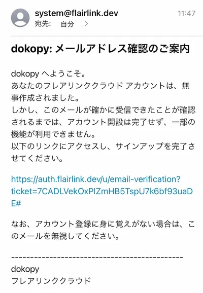 アカウント有効化メール