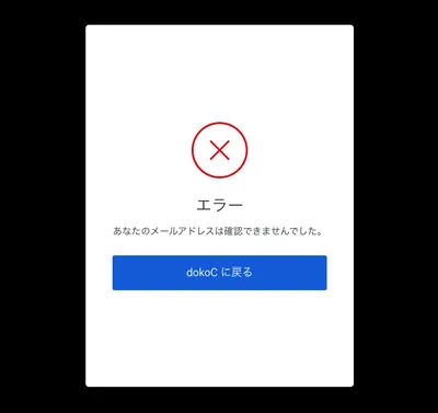 アカウント有効化メール