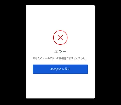 エラー画面のサンプル