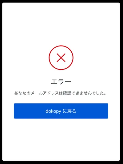 エラー画面
