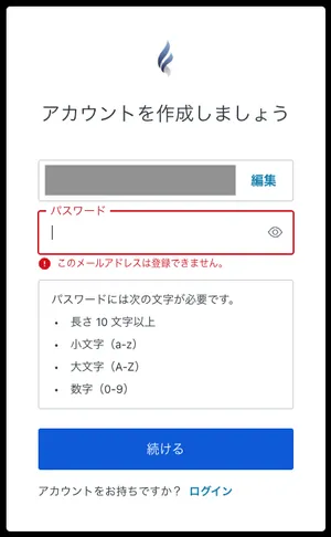 メールアドレス登録エラー