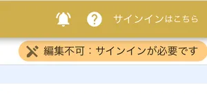 サインアウト状態の表示