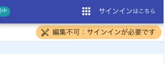 サインアウト状態の表示