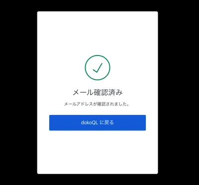 dokoql画面