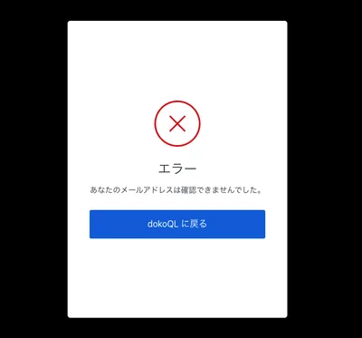 dokoql画面