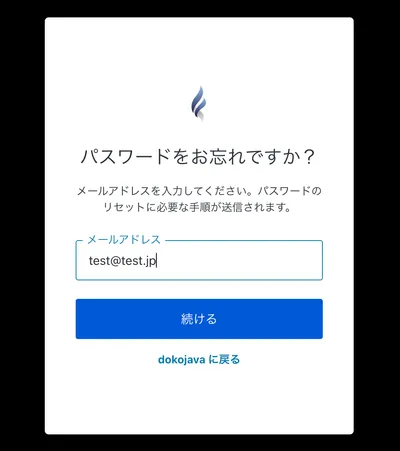 メール入力画面
