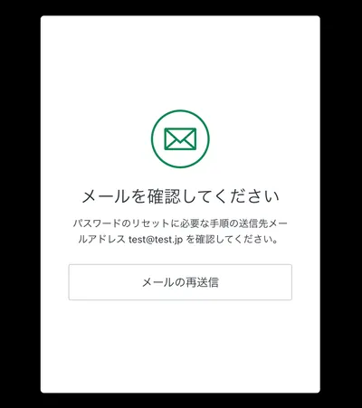 パスワード再設定画面
