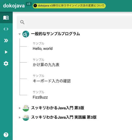 dokojava画面