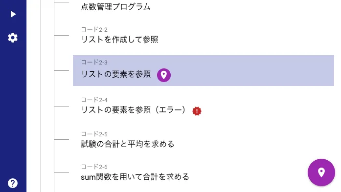 最後に開いたライブラリ