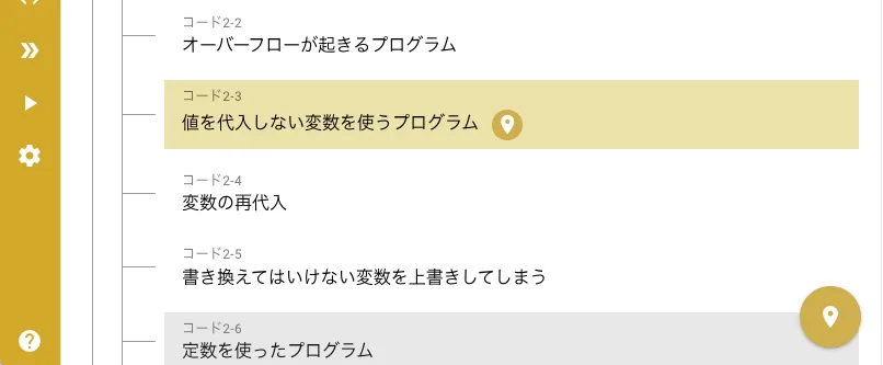 最後に開いたライブラリ