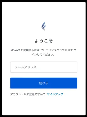 サインイン画面
