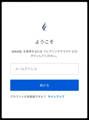 サインアウト状態の表示