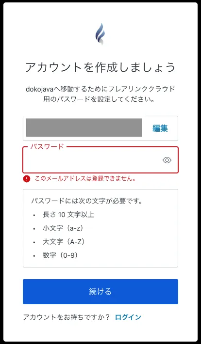 メールアドレスを登録できない