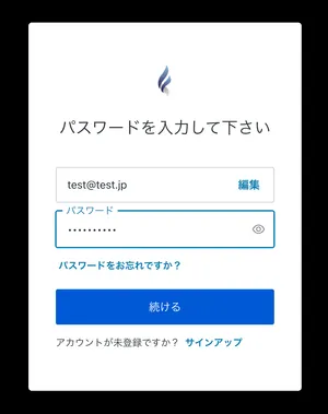 メールアドレス入力