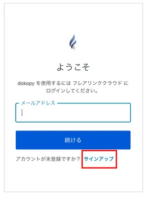 サインイン画面
