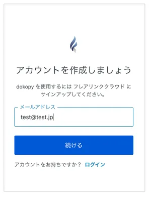 サインイン画面