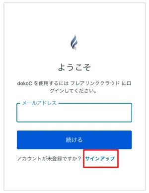 サインイン画面
