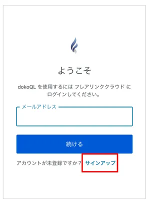 サインアウト状態の表示