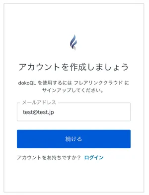 サインアウト状態の表示