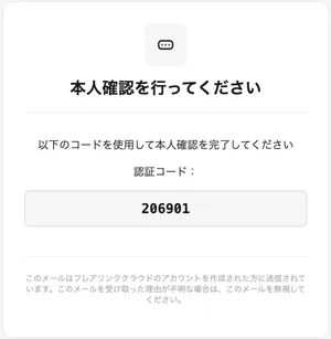 認証コード入力画面