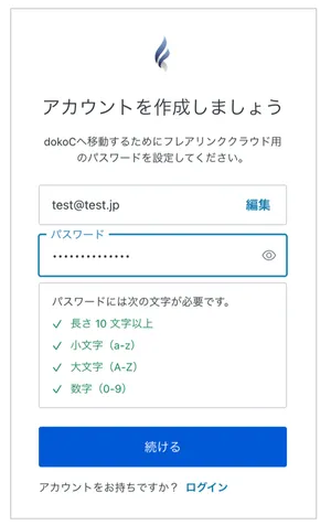 パスワード確認画面