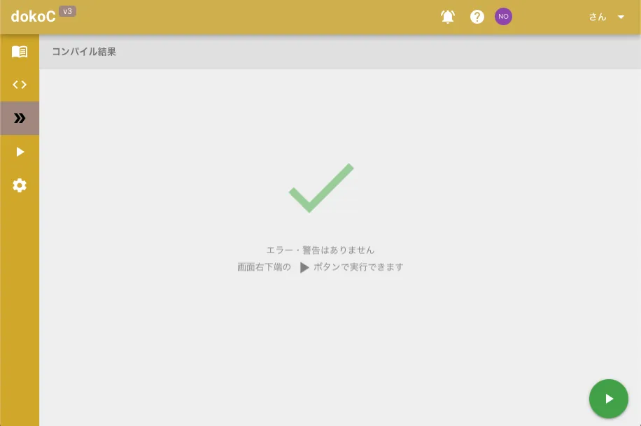 コンパイル成功画面