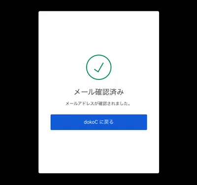アカウント有効化メール