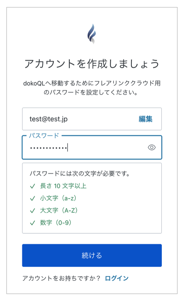 サインアウト状態の表示