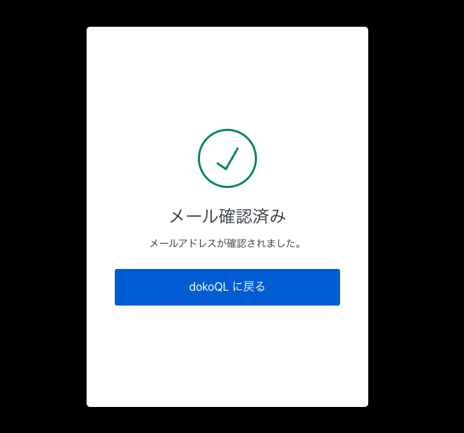 dokoql画面