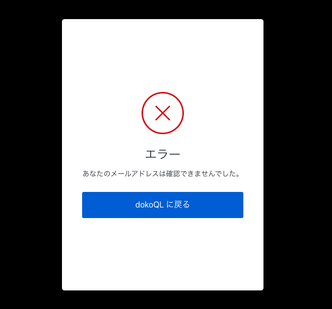 dokoql画面