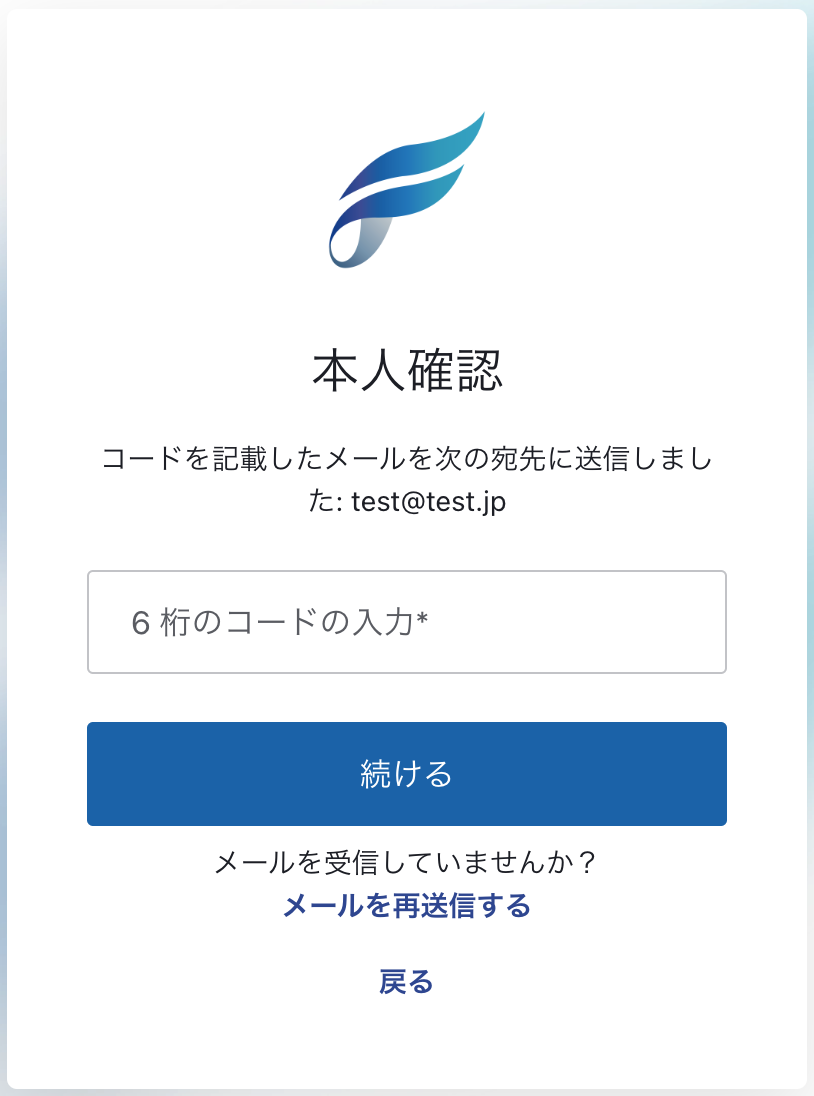 認証完了画面