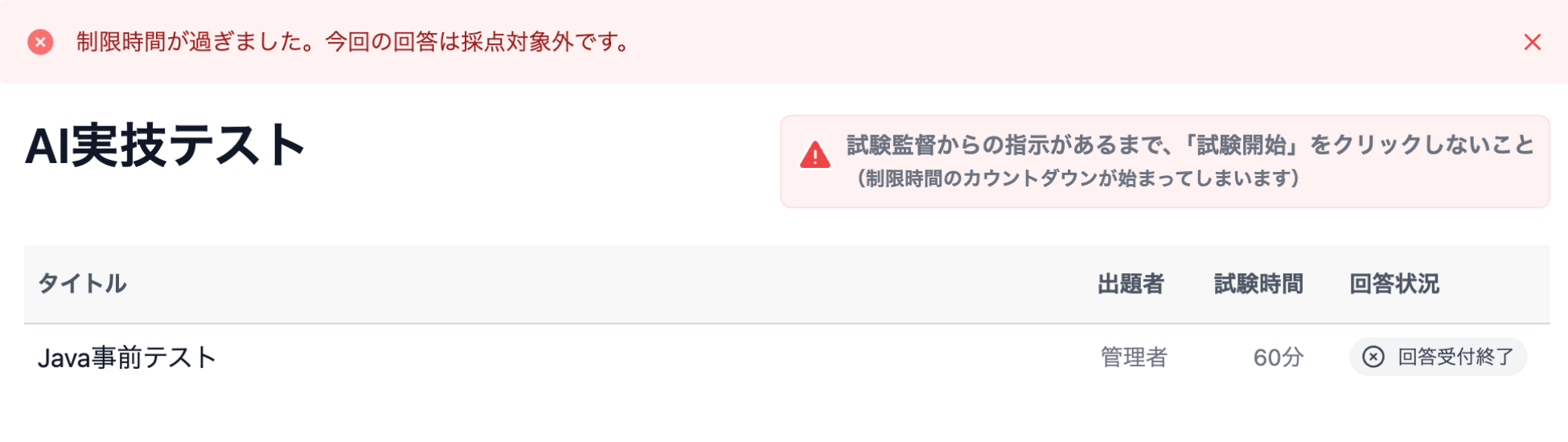 試験時間過ぎ