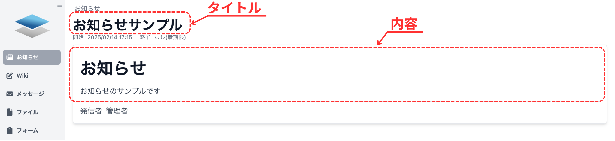 お知らせ画面
