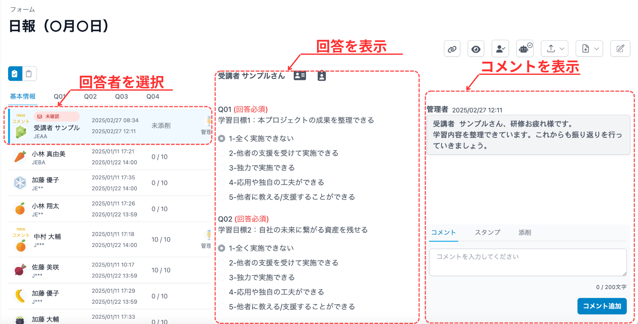 回答者を選択