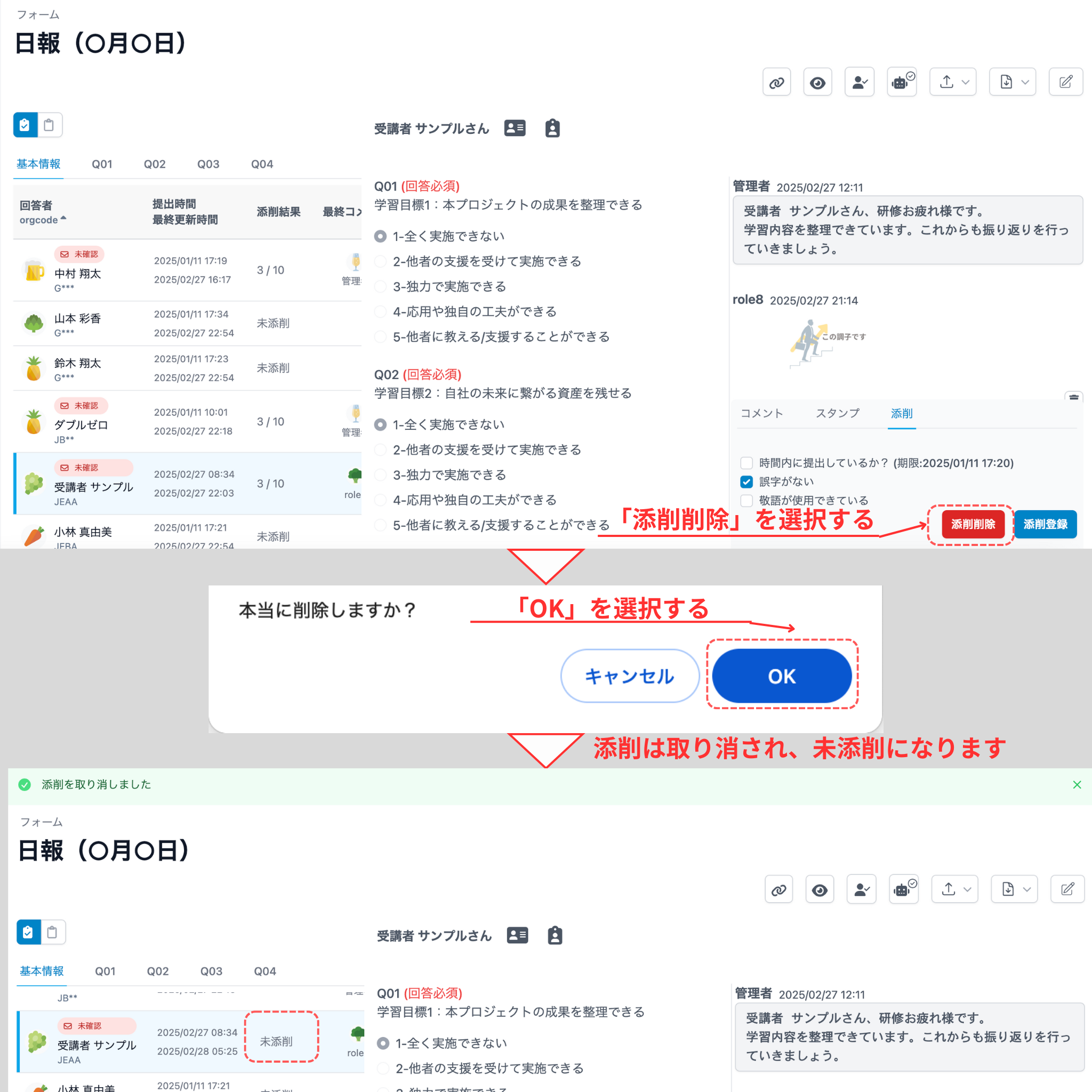添削取り消し