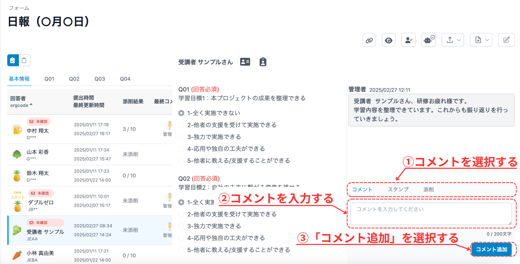 コメントする