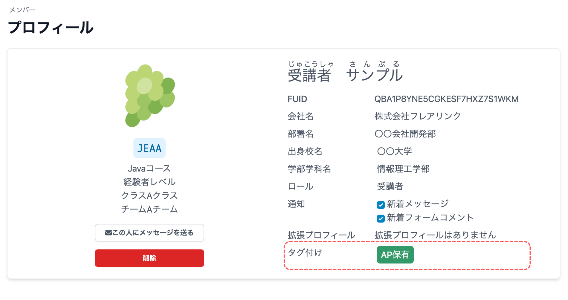 タグの見方