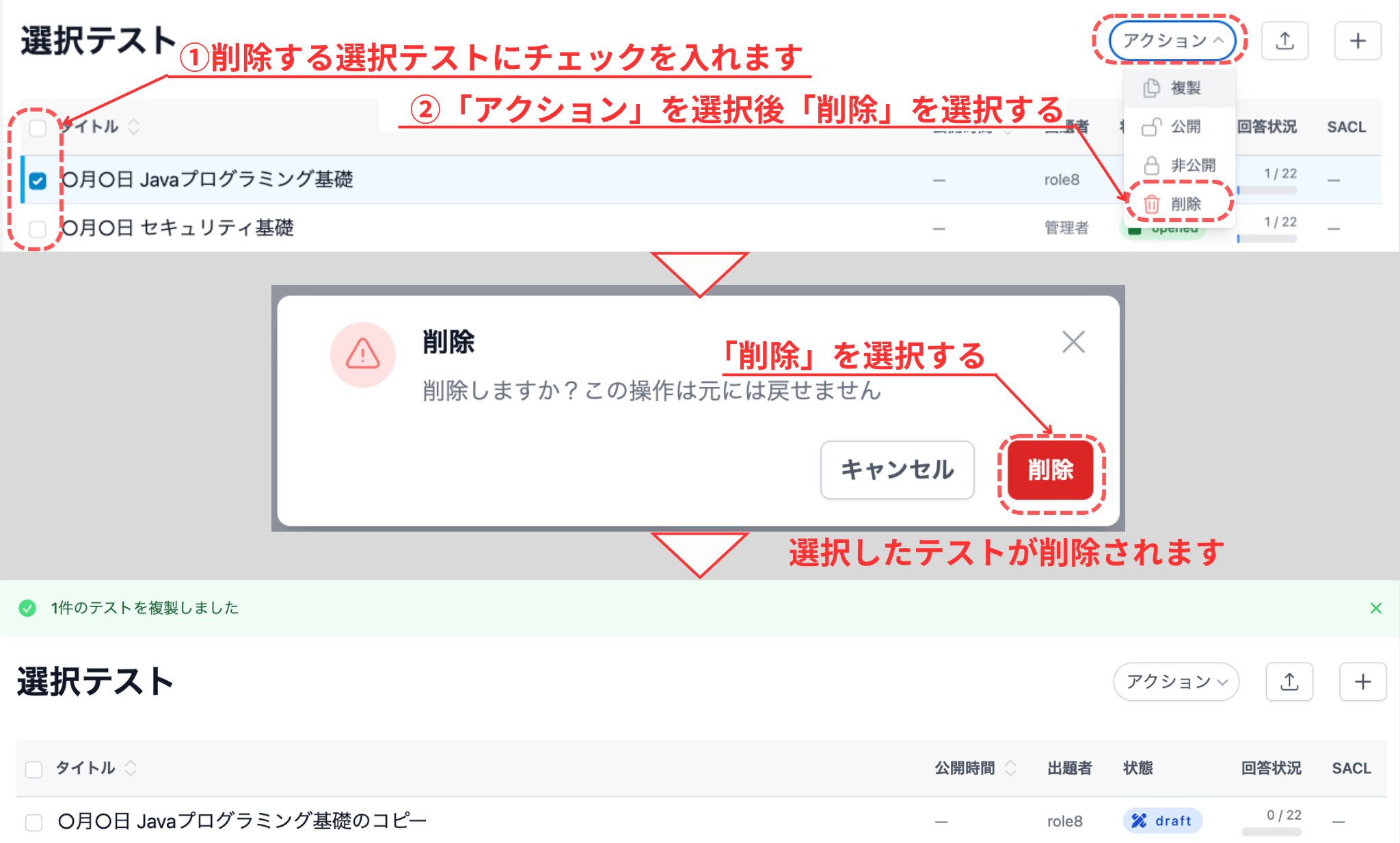 一括削除完了
