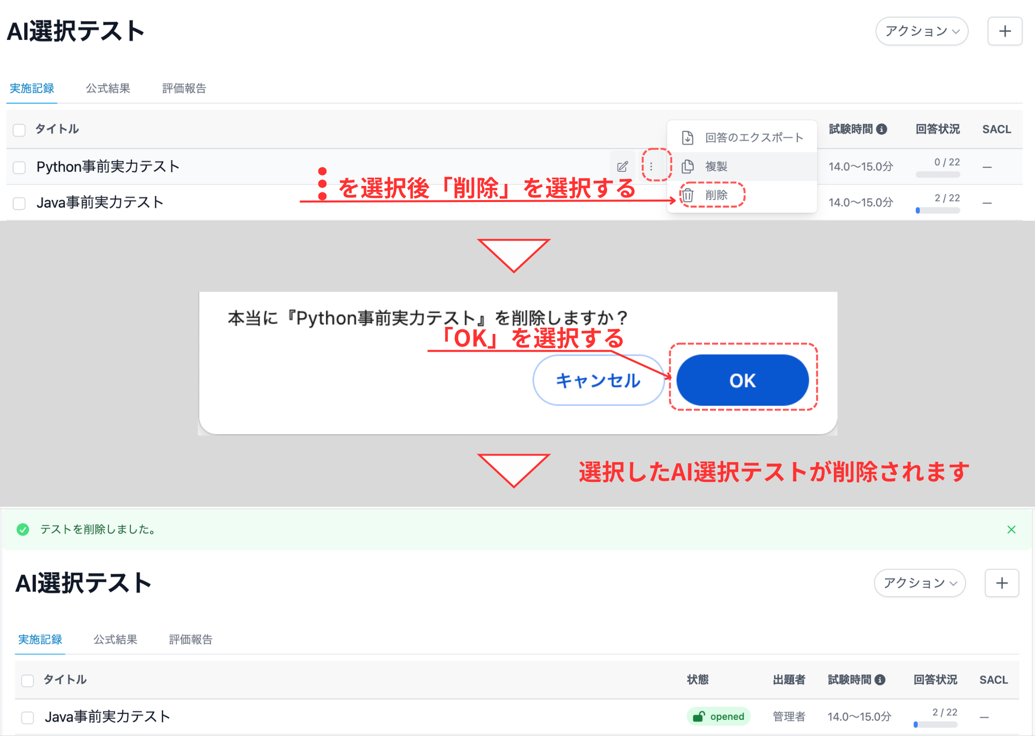 テスト削除
