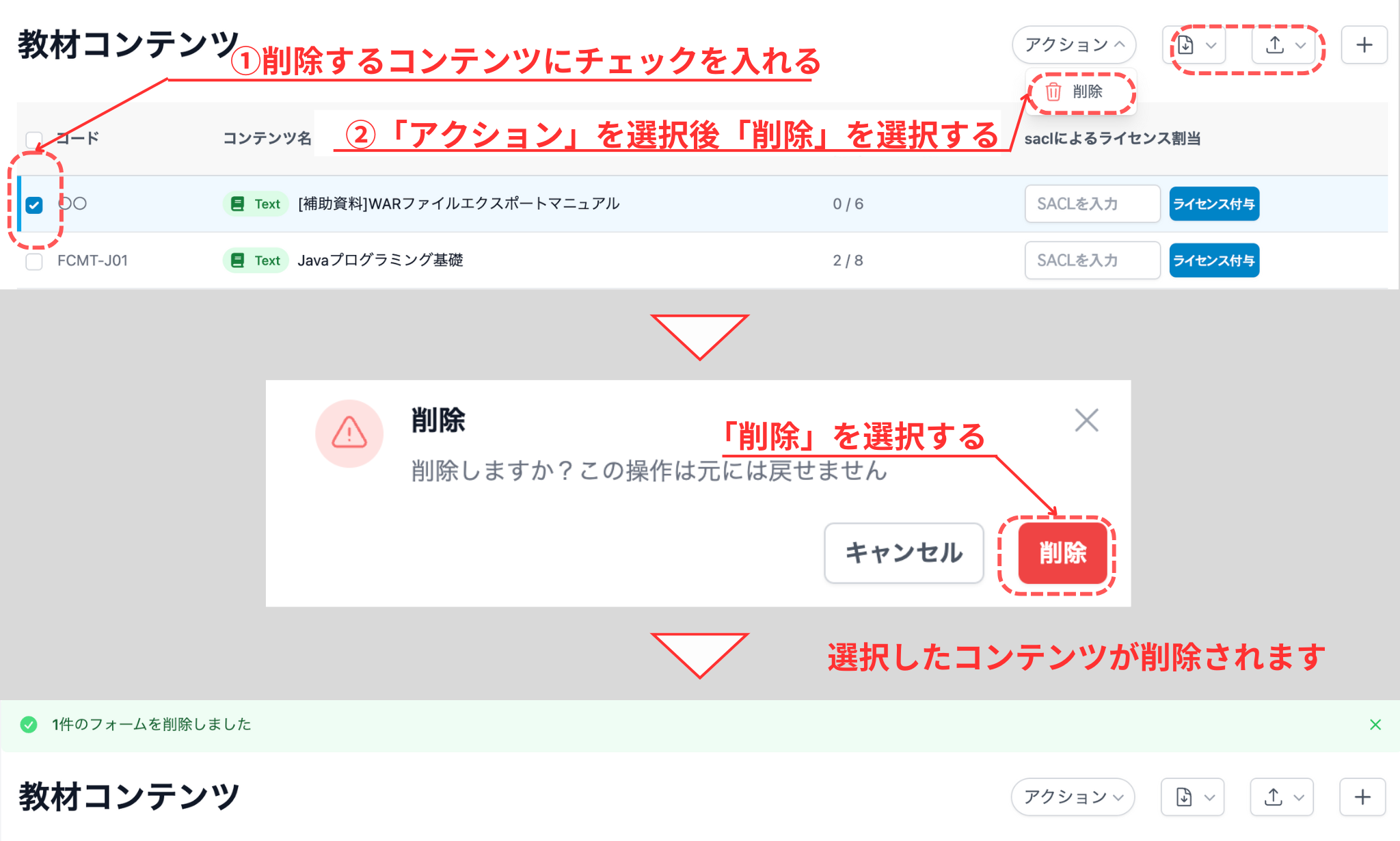 一括削除