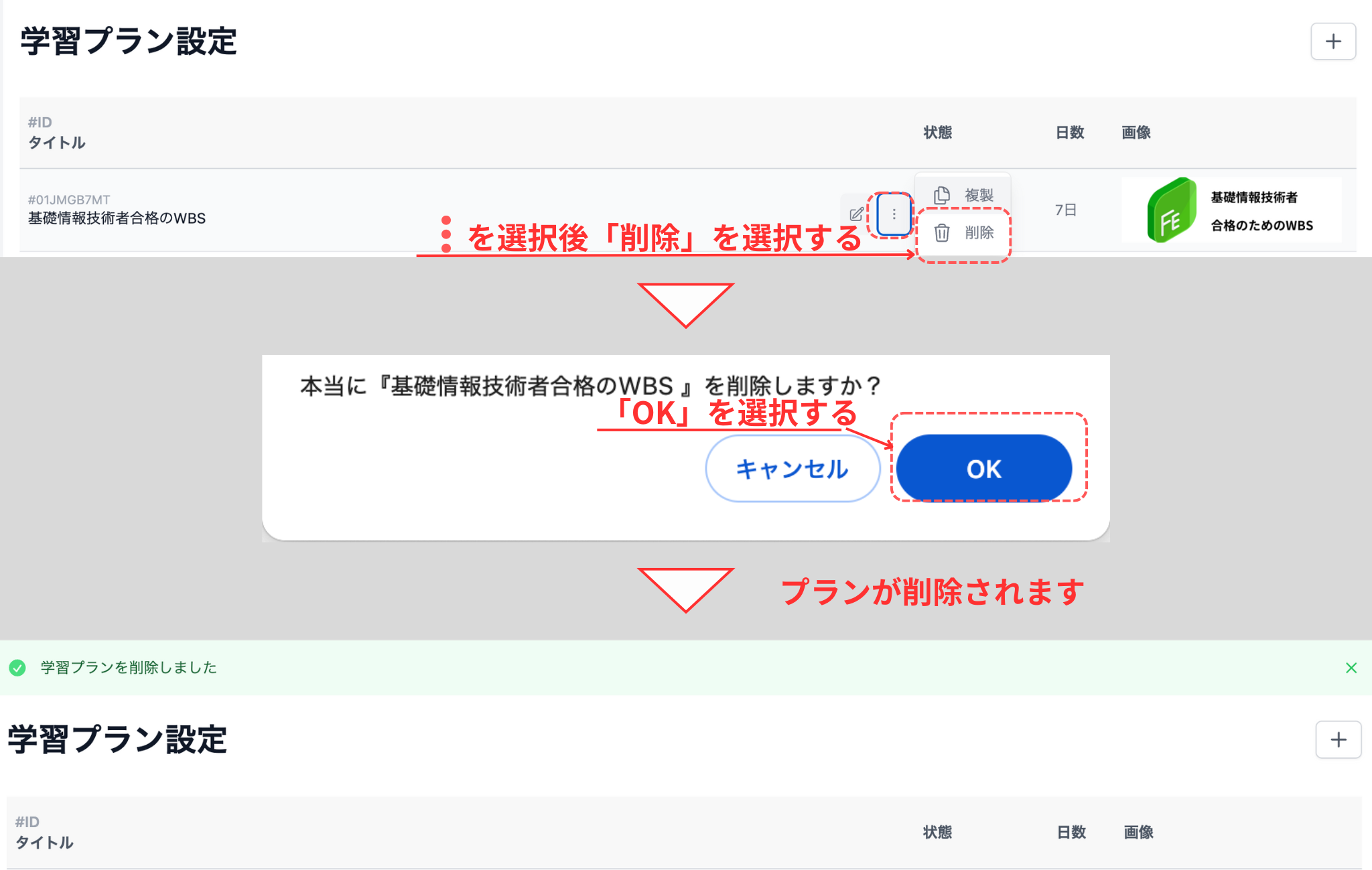 プラン削除